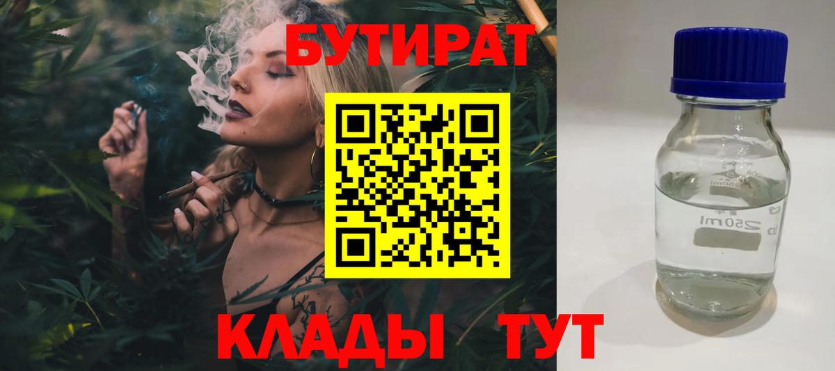 Янаул  БУТИРАТ оксибутират  БУТИРАТ  Вход с VPN 