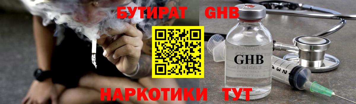 Бутират Butirat Янаул