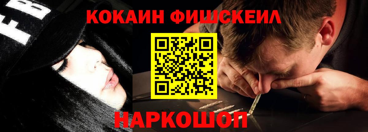Cocaine Fish Scale Янаул