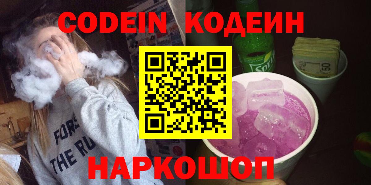 Кодеиновый сироп Lean напиток Lean (лин) Янаул