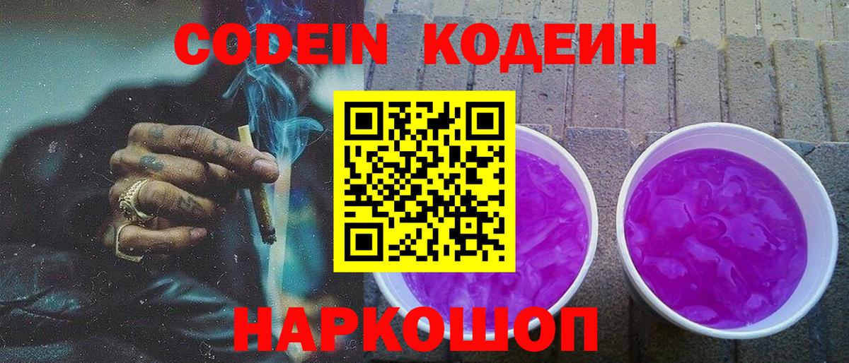Кодеиновый сироп Lean напиток Lean (лин)  Вход с VPN  Янаул 