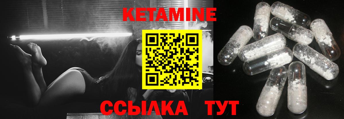 КЕТАМИН ketamine Янаул