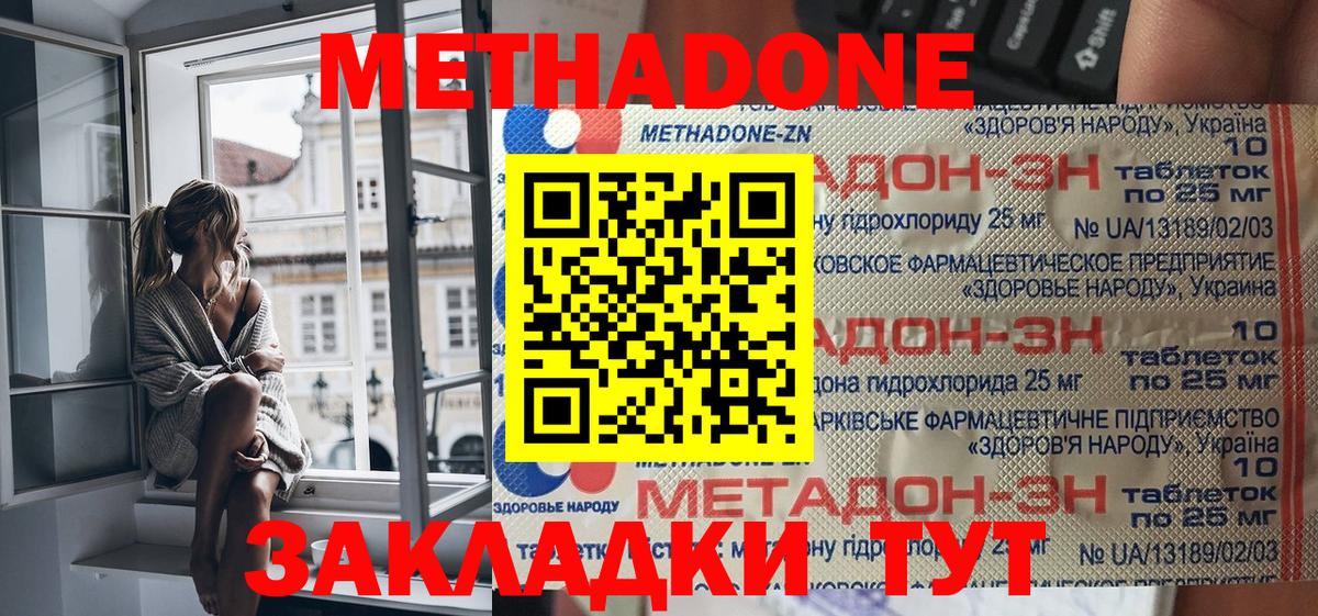 Метадон methadone Янаул