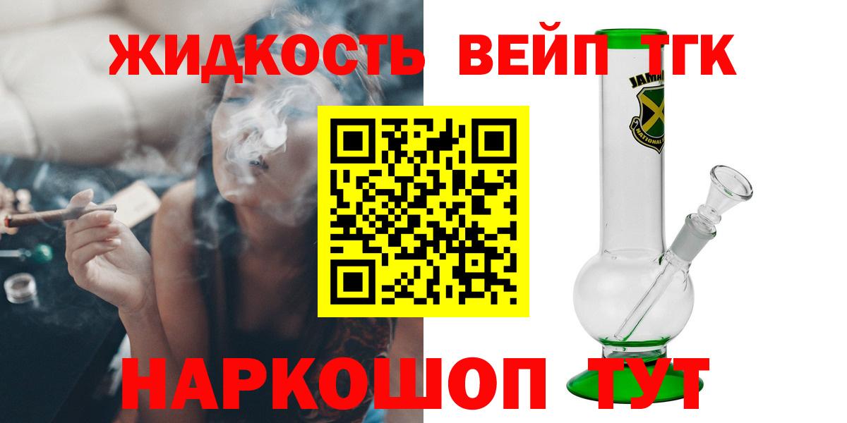 Дистиллят ТГК вейп с тгк Янаул
